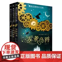 (秋千童书)儿童奇幻文学系列:魔法庄园奇幻之旅(套装3册)