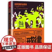 [正版书籍]戒律:全球恋爱约会 被译成27种文字,情感书作家杨冰阳(Ayawawa)上百次!奥普拉盛赞分享!