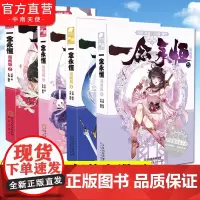 正版 一念永恒漫画版2-3-4-5册全套全集任选未完结 耳根继仙逆求魔我欲封天小林编绘同名影视剧动漫武侠玄幻漫画书籍一念