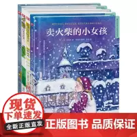 世界经典童话绘本 安徒生童话第一辑套装(全4册)卖火柴的小女孩+海的女儿+冰雪女王+拇指姑娘