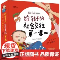 给孩子的社会交往第一课 独立小孩养成系列(套装 共10册)
