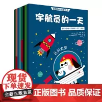 聪明狗的启蒙世界:宇航员的一天+热带雨林之王+形状王国+结交好朋友+青蛙的节日+音乐之声+开饭啦+森林之歌(套装共8册)