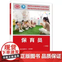 保育员(中级)