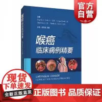 喉癌:临床病例精要 医学临床 耳鼻咽喉医学教科书 上海科学技术出版社