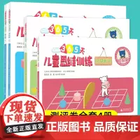 全套4册正版儿童思维训练书365天初中 篇测评卷幼小衔接数学教材 益智思维训练玩具书久野教学5-6-8岁儿童专注力逻辑思