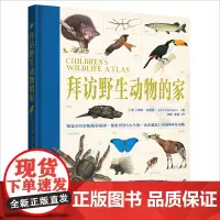 拜访野生动物的家
