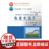 农业生态学 第3版