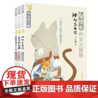 猫博士作文大冒险系列套装(3本套)