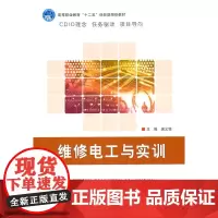 维修电工与实训