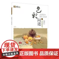 色彩问道·剑指联考