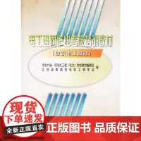 电工进网作业考核培训教材(建筑电工部分)