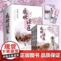 盛世谋臣(套装共3册)