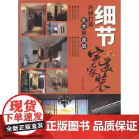 细节:巧妙打造玄关和走廊(完美家装)