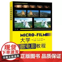 大学微电影教程