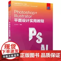 Photoshop Illustrator 平面设计实用教程