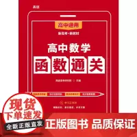 高中数学函数通关