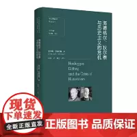 海德格尔、狄尔泰与历史主义的危机