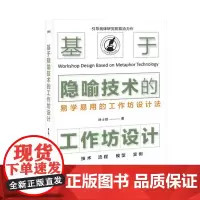 基于隐喻技术的工作坊设计
