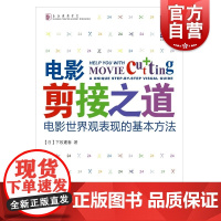 电影公开课—电影剪接之道