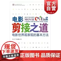 电影公开课—电影剪接之道