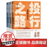 投行之路共三卷离月上雪著投行金融职场财务管理网络文学长篇小说人民文学出版社正版