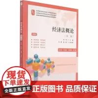 经济法概论(第2版) 视频版 李贺 编 金融投资大中专 正版图书籍 上海财经大学出版社