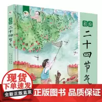 彩绘二十四节气