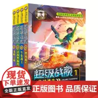 超级战舰(新版 套装1-4册)