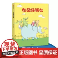 都是好朋友(套装全6册)