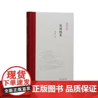 优游随笔·凤凰枝文丛