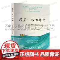 改变从心开始 学会情绪平衡的方法新修订版,胡因梦翻译并作序[荷] 罗伊·马丁纳 著 心理学书籍