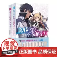 魔王学院的不适任者 4(全2册) (日)秋 轻小说魔法异世界魔族转生冒险角川电击文库同名动画原作