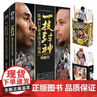 一技封神: 足球+篮球 必杀技完全图典(套装全2册)