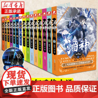 酒神典藏版 全套1-15册 唐家三少著斗罗大陆重生唐三终/极斗罗龙王传说斗破苍穹同类书籍玄幻武侠小说非漫画书籍正版