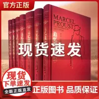 追忆似水年华 普鲁斯特全套7册 精装 文学作品集 长篇小说故事集 外国小说作品集文学回忆体 英文原版中文译本 开意识流小