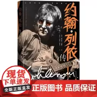 约翰列侬传菲利普诺曼著吴冬月梁冠男张晓意译甲壳虫乐队传记摇滚乐人民文学