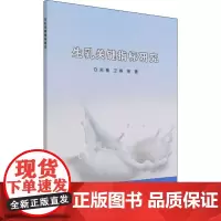生乳关键指标研究 郑楠 等 著 轻工业/手工业专业科技 正版图书籍 中国农业科学技术出版社