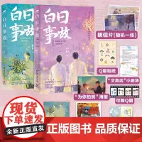 [赠诸多赠品]正版 白日事故全2册 高台树色著 高口碑代表作长佩文学青春文学小说书穿堂惊掠琵琶声作者收录番外