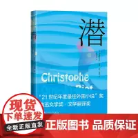 潜克里斯托奥诺迪比奥著余中先译鲁迅文学奖翻译奖21世纪年度最佳外国小说奖法国文学