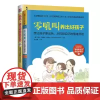 亲子沟通共成长系列:零吼叫养出好孩子+妈妈,请这样跟我说话(套装2册)