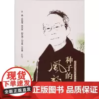 种子的风韵
