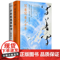 老教授诗词精华90讲2册套装