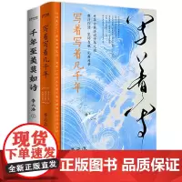 老教授诗词精华90讲2册套装