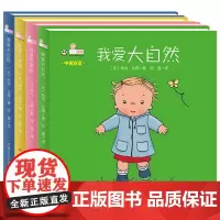 女孩莎莉自己的事情自己做(共4册)