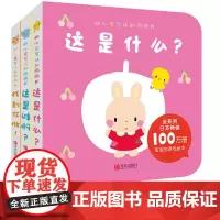 幼儿启智认知洞洞书(全3册)
