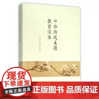 中华传统美德教育读本