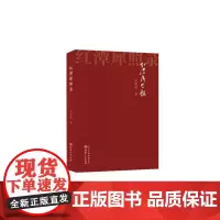 红潭犀照录
