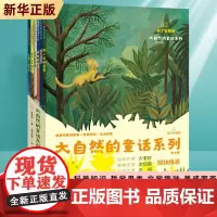大自然的童话(全6册)