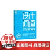 设计问道:创意速写权威教程