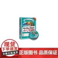 3ds MAX建筑与室内效果图设计从入门到精通(中文版)